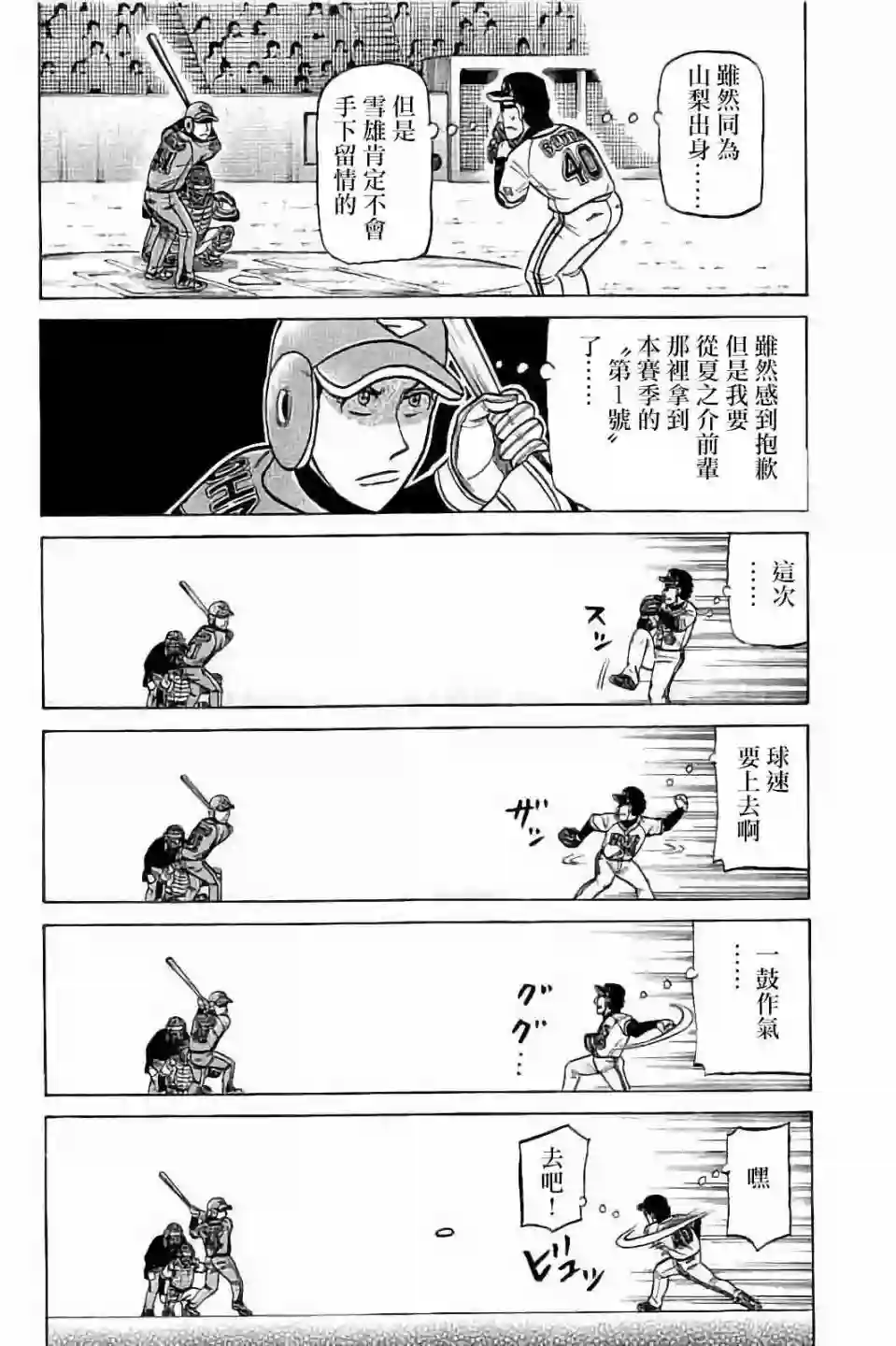 钱进球场第02部62话