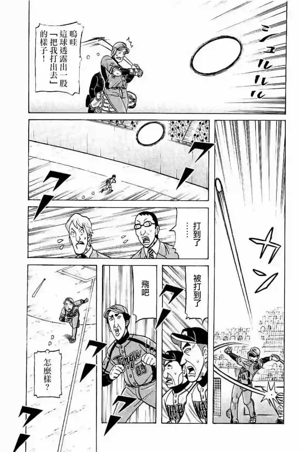 钱进球场第02部62话