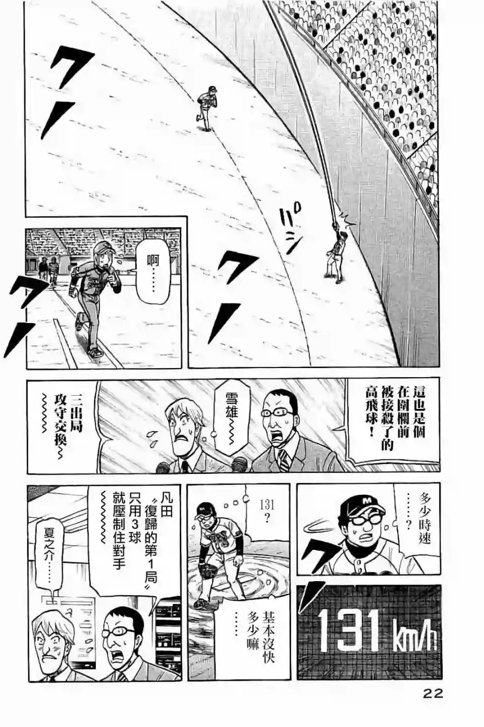 钱进球场第02部62话