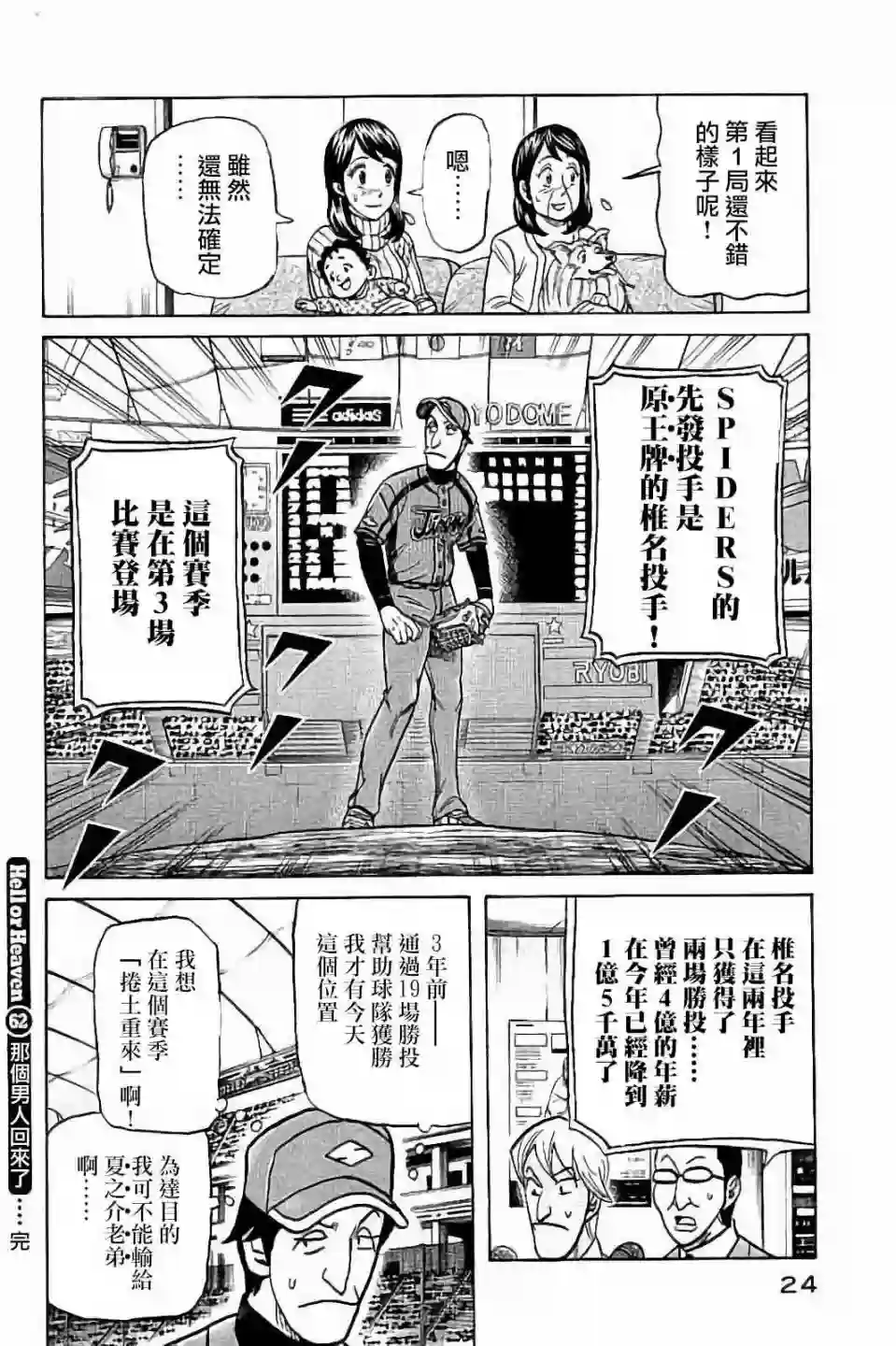 钱进球场第02部62话