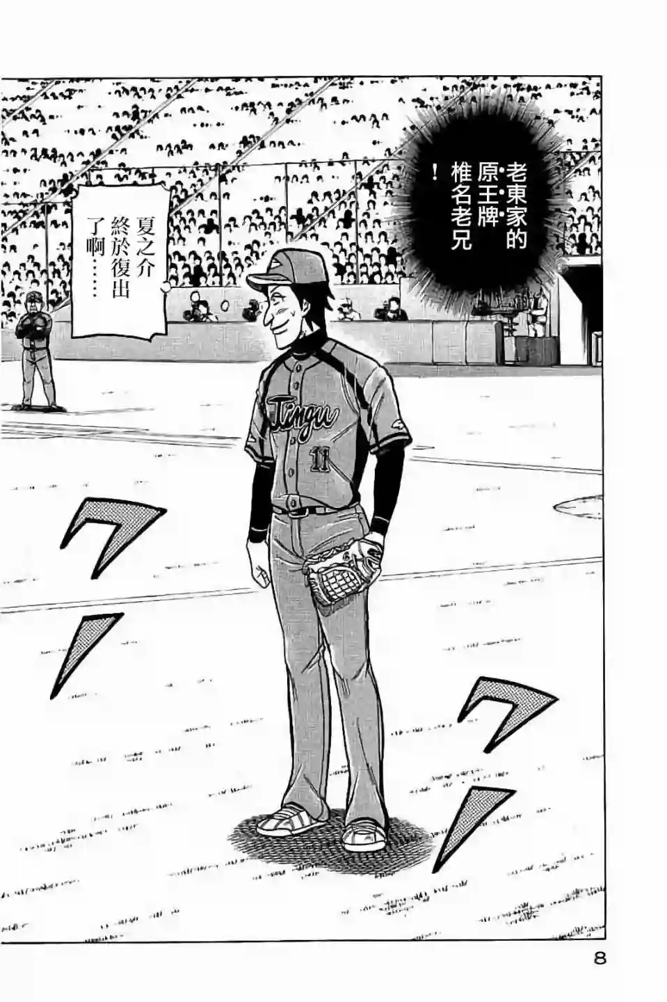 钱进球场第02部62话