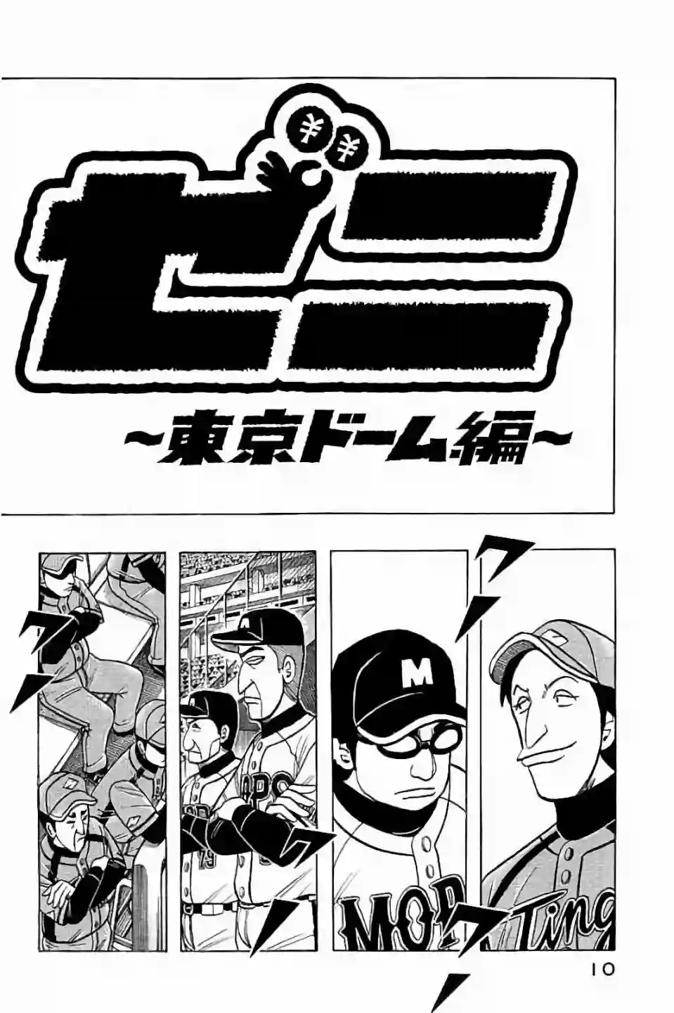 钱进球场第02部62话