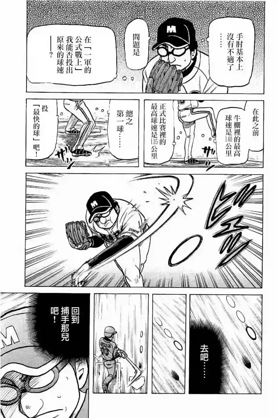 钱进球场第02部62话