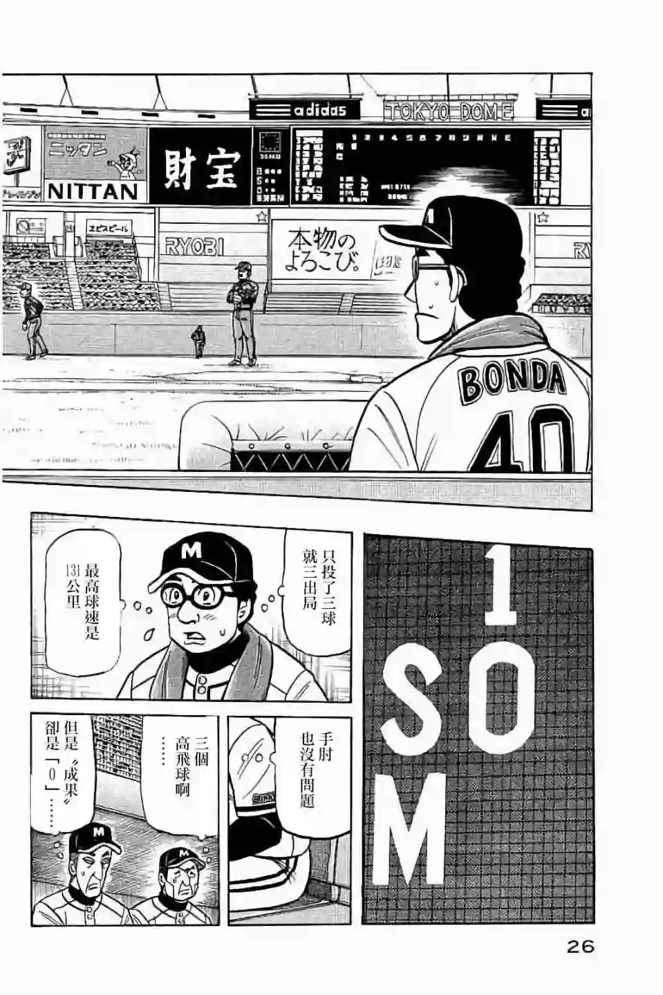 钱进球场第02部63话