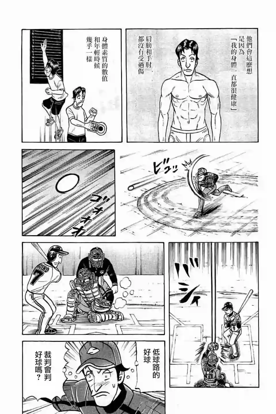 钱进球场第02部63话