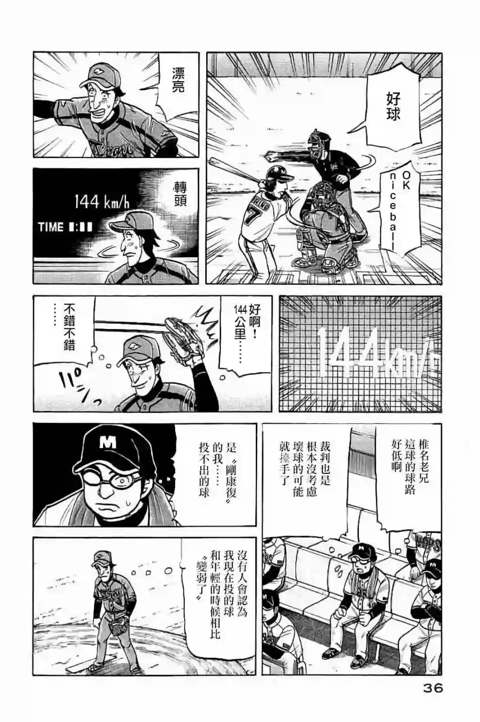 钱进球场第02部63话