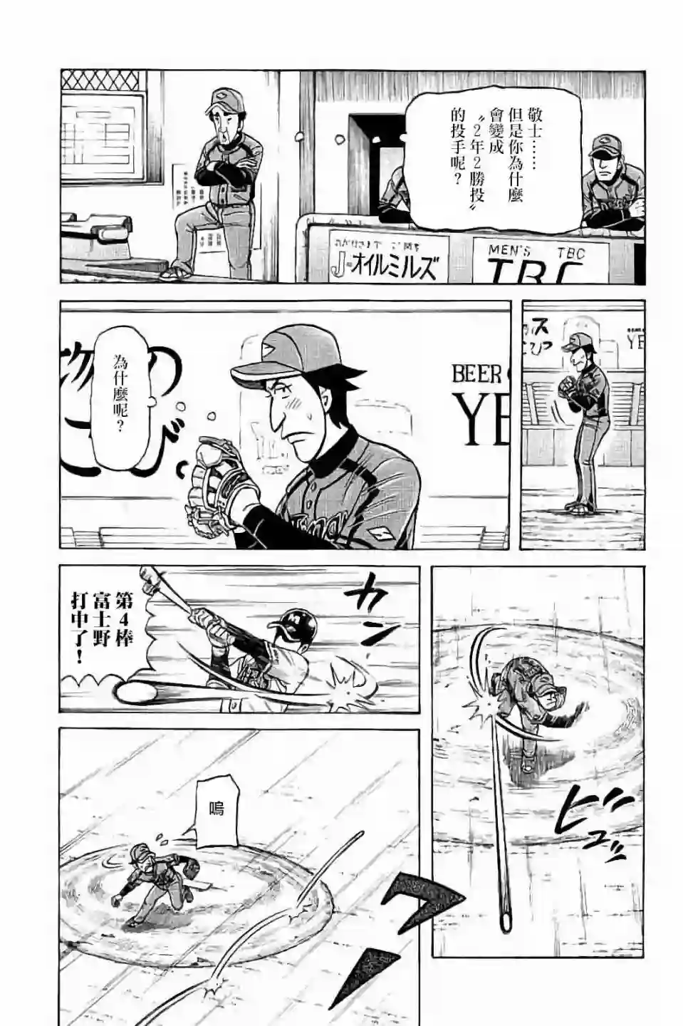 钱进球场第02部63话