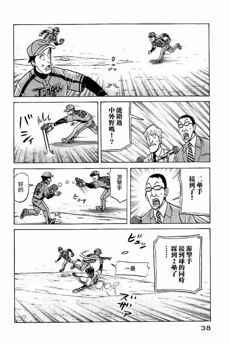 钱进球场第02部63话