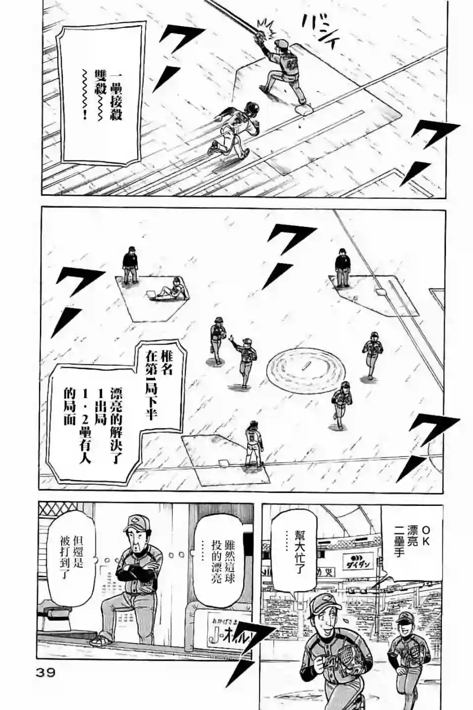 钱进球场第02部63话