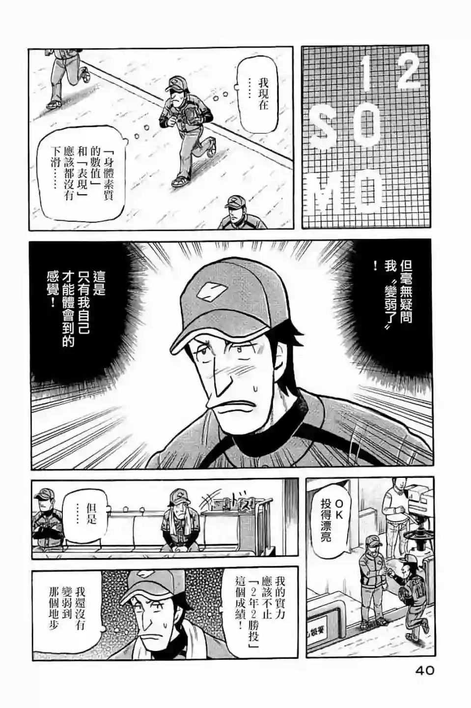 钱进球场第02部63话