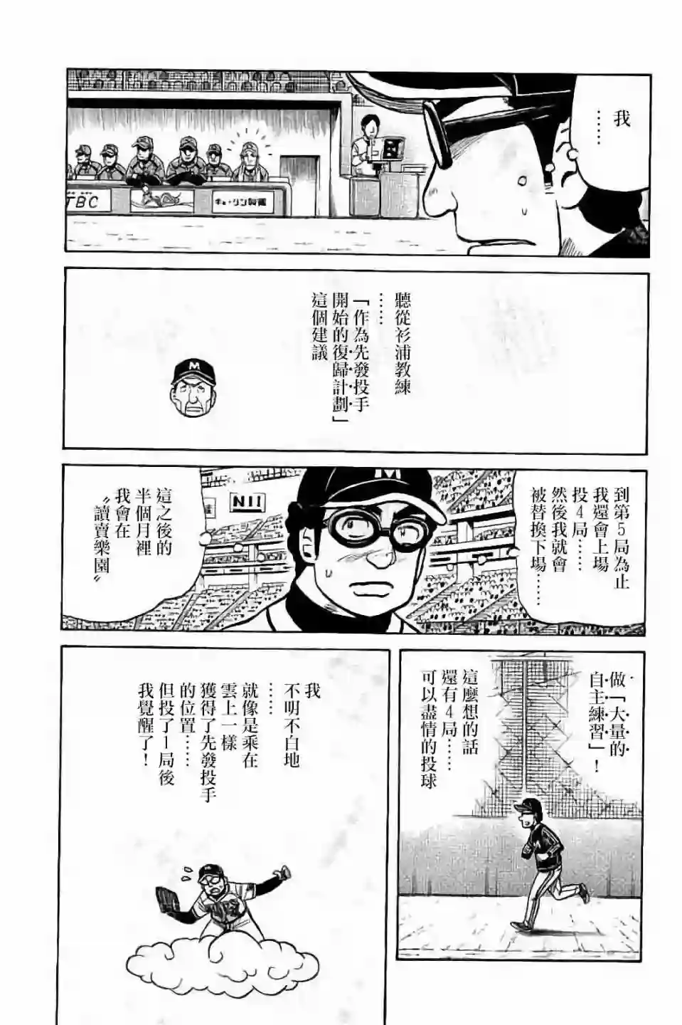 钱进球场第02部63话