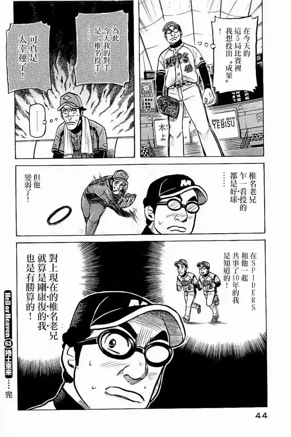 钱进球场第02部63话