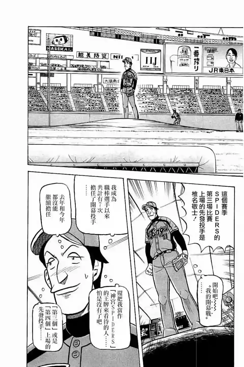 钱进球场第02部63话