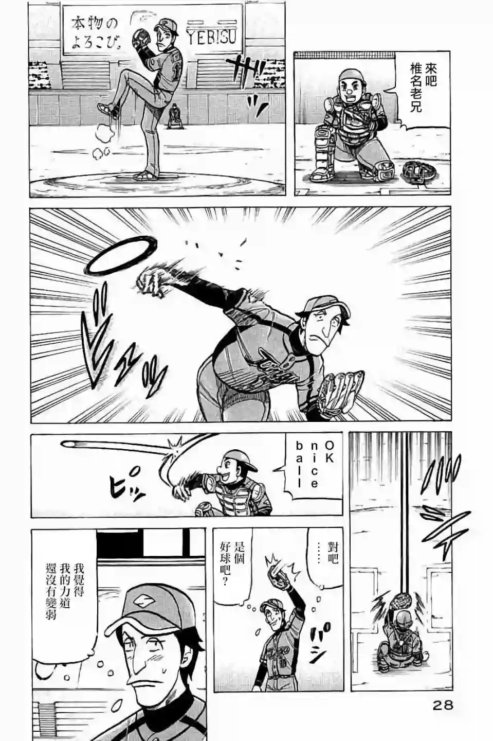 钱进球场第02部63话