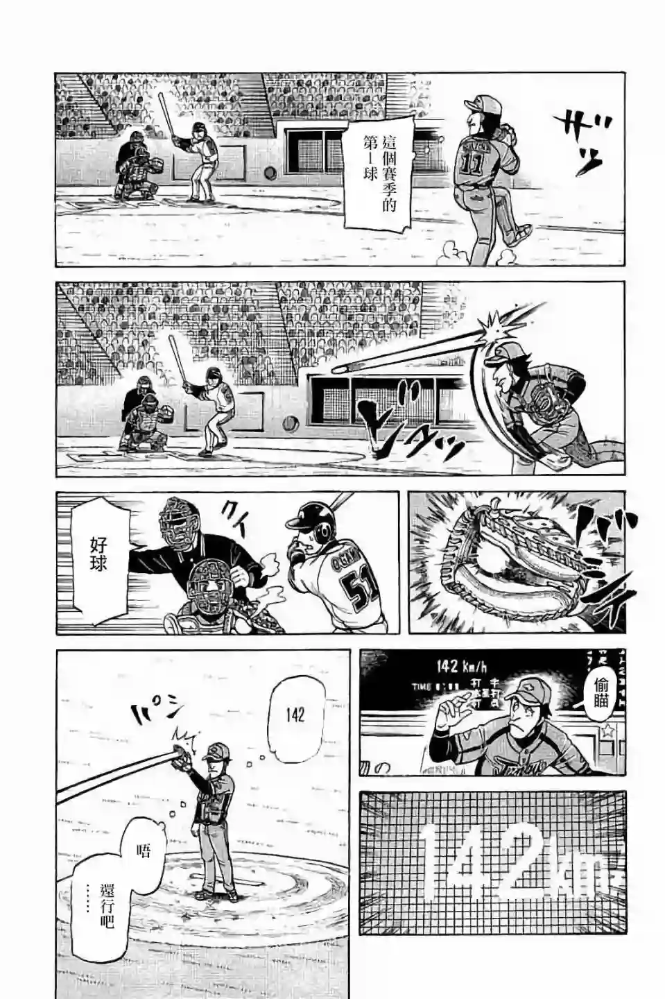 钱进球场第02部63话