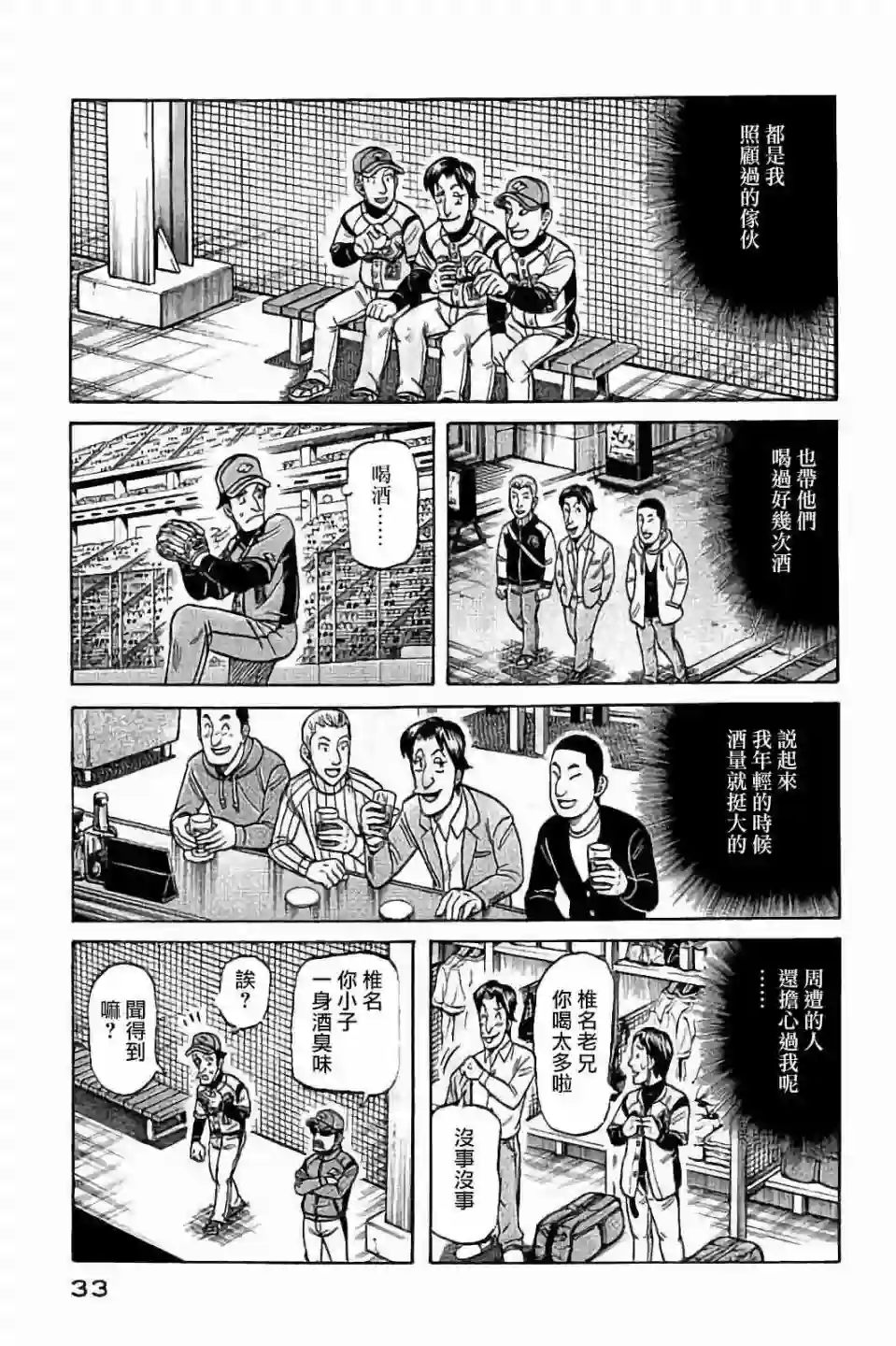 钱进球场第02部63话