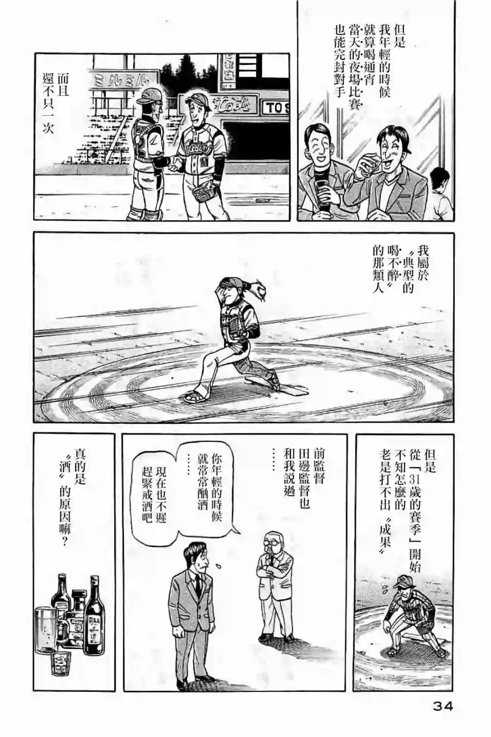 钱进球场第02部63话