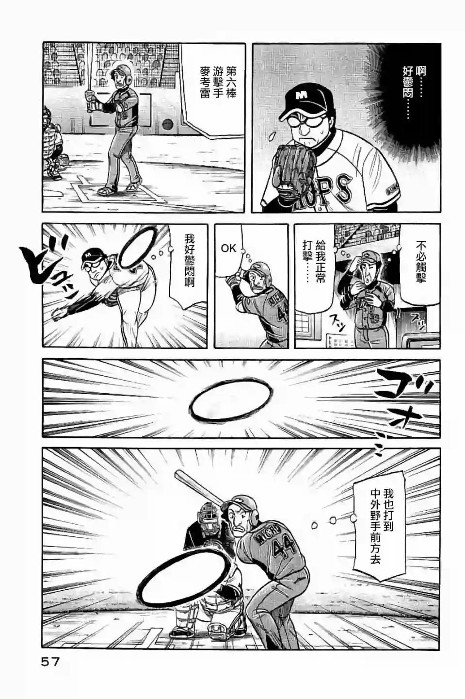 钱进球场第02部64话