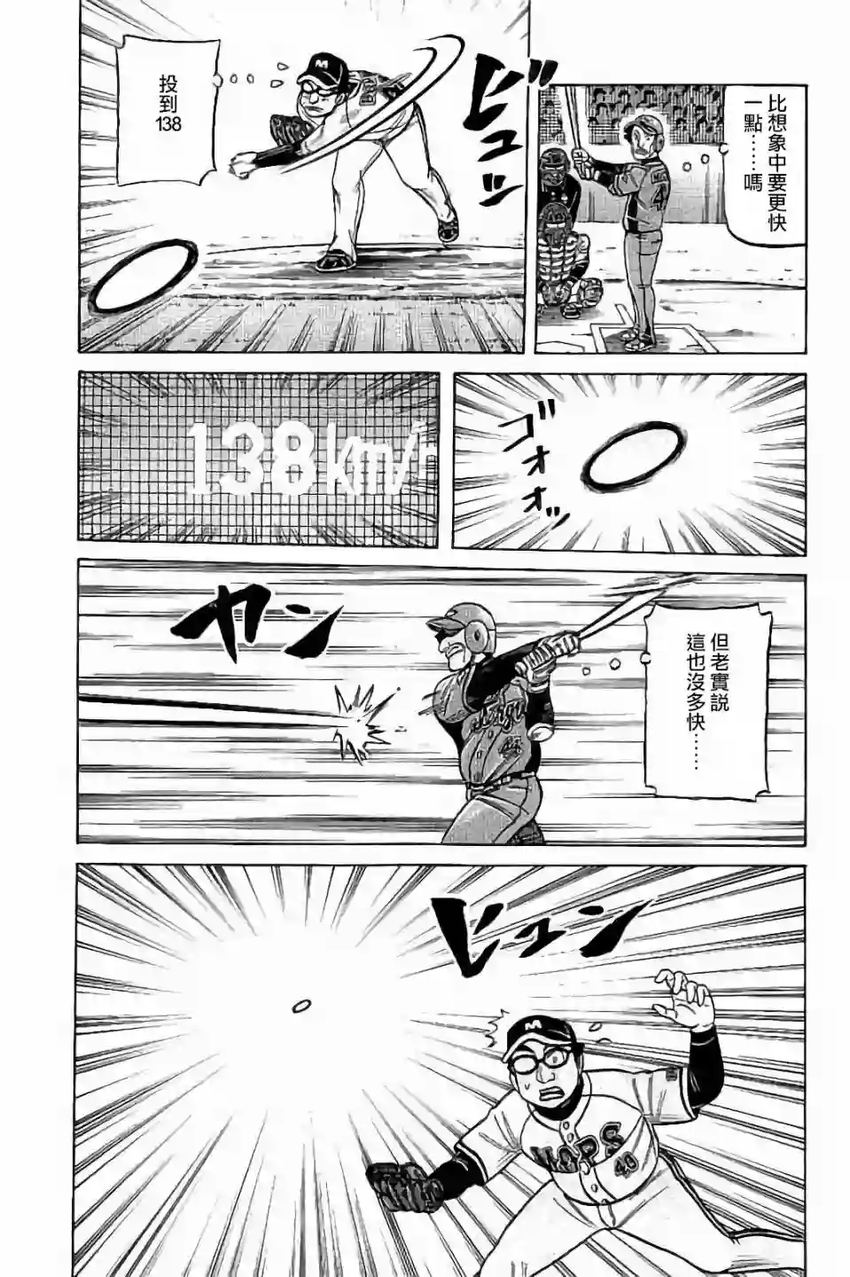 钱进球场第02部64话