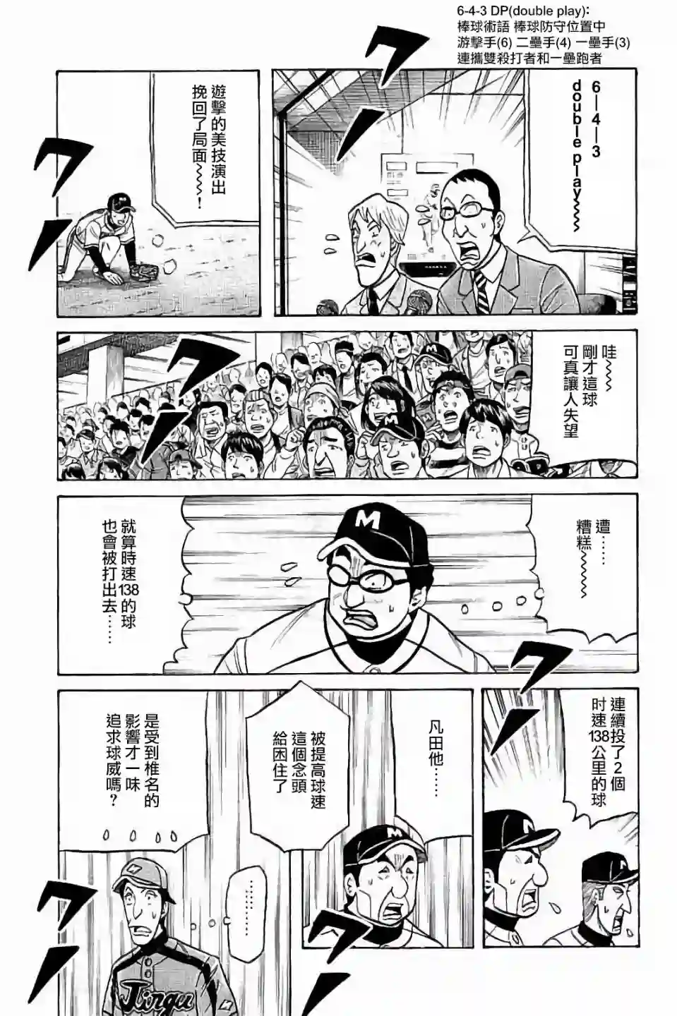 钱进球场第02部64话