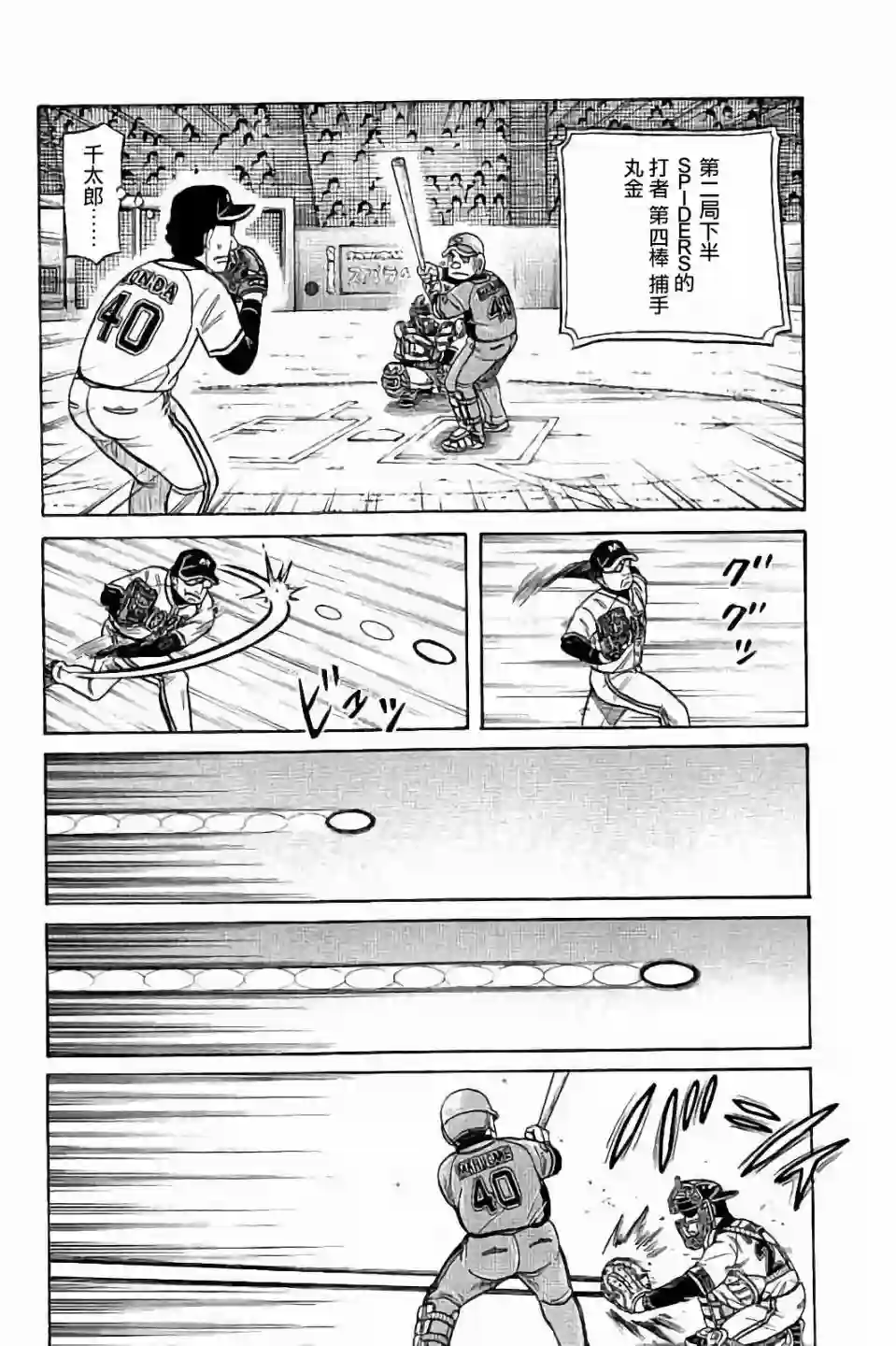 钱进球场第02部64话