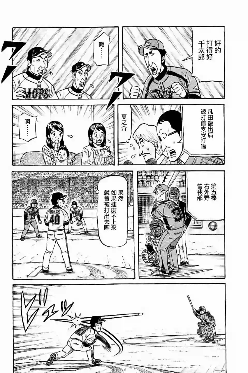 钱进球场第02部64话