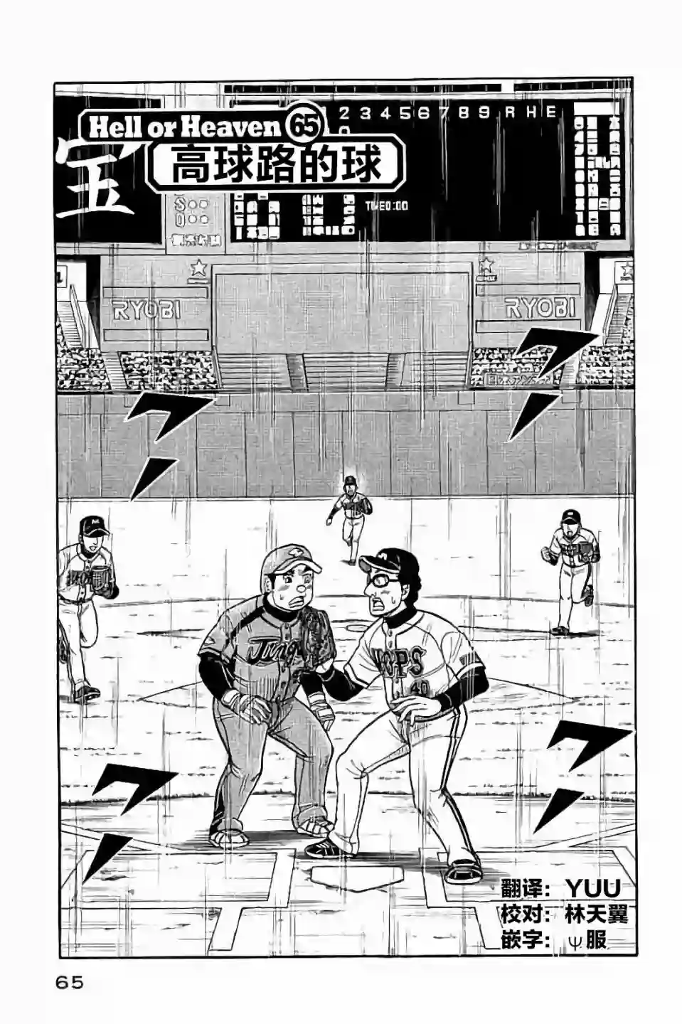 钱进球场第02部65话