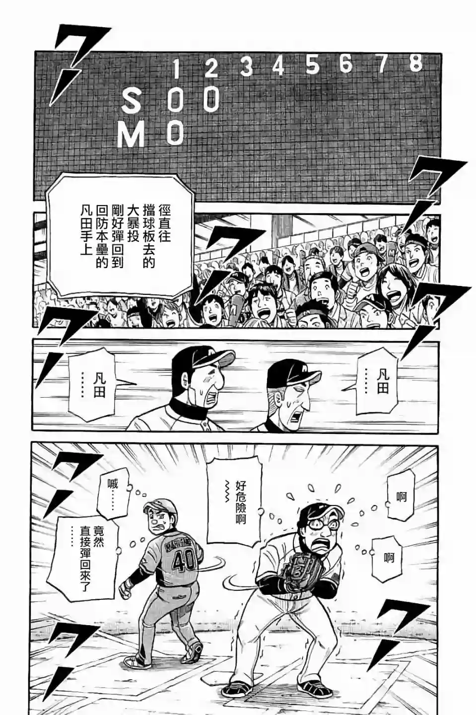 钱进球场第02部65话