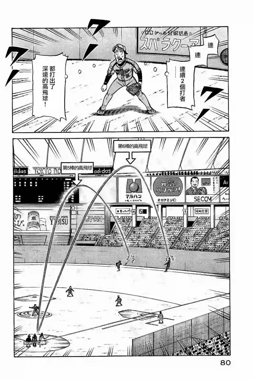 钱进球场第02部65话
