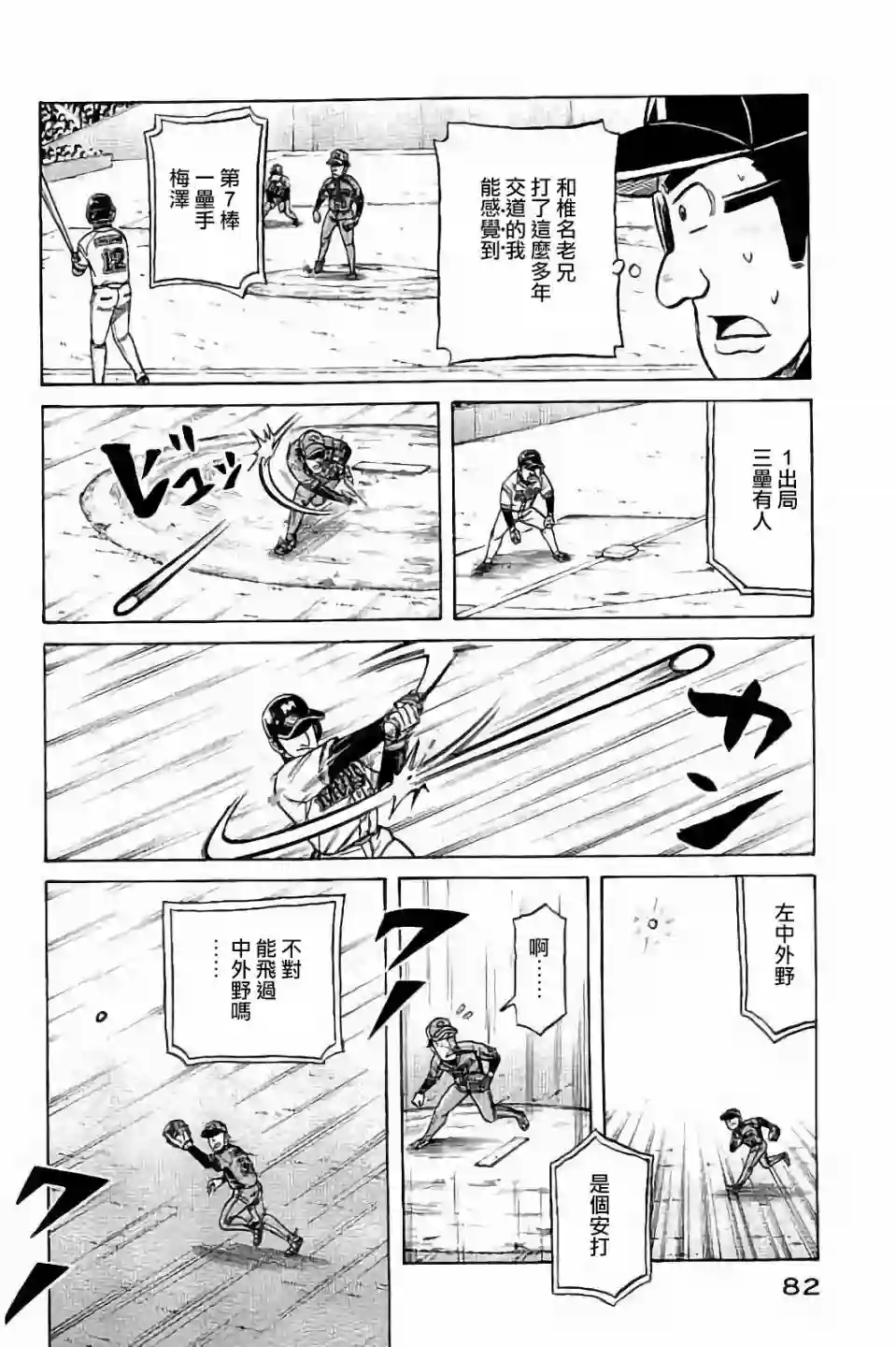 钱进球场第02部65话