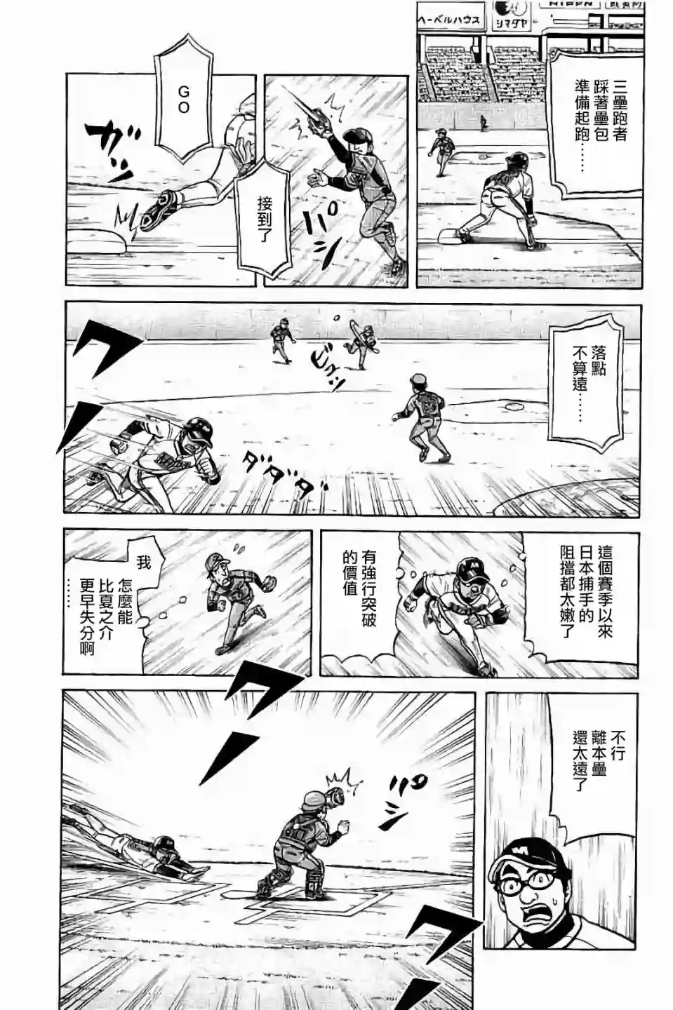 钱进球场第02部65话