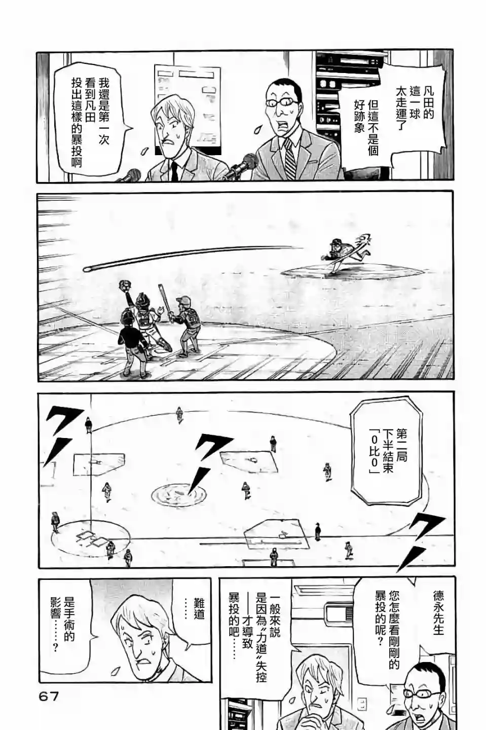 钱进球场第02部65话