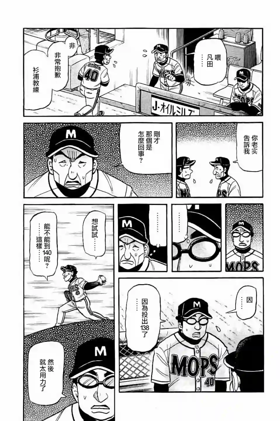 钱进球场第02部65话