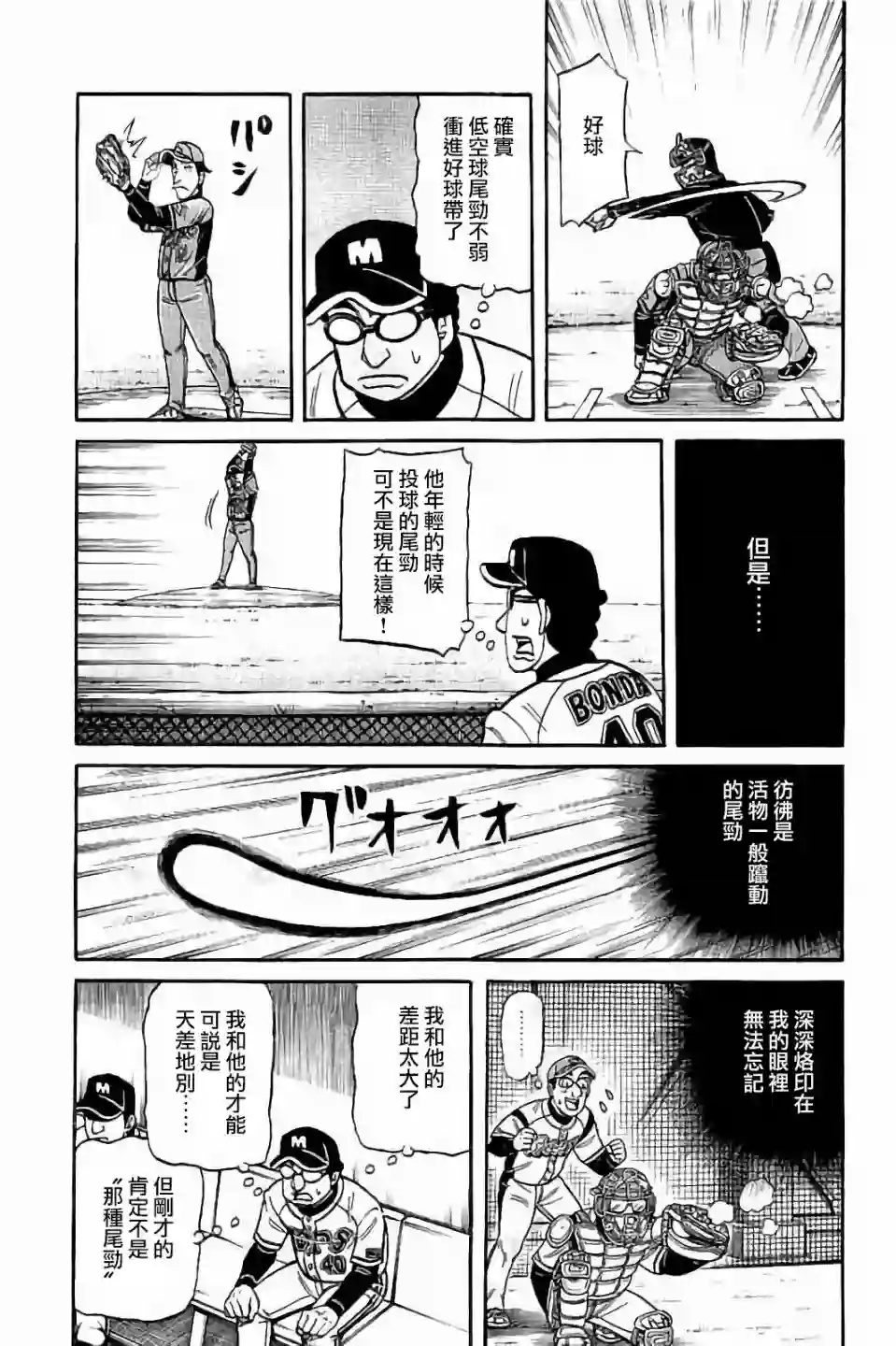 钱进球场第02部65话