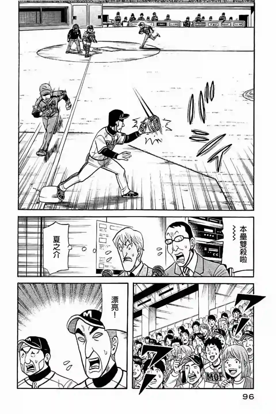 钱进球场第02部66话
