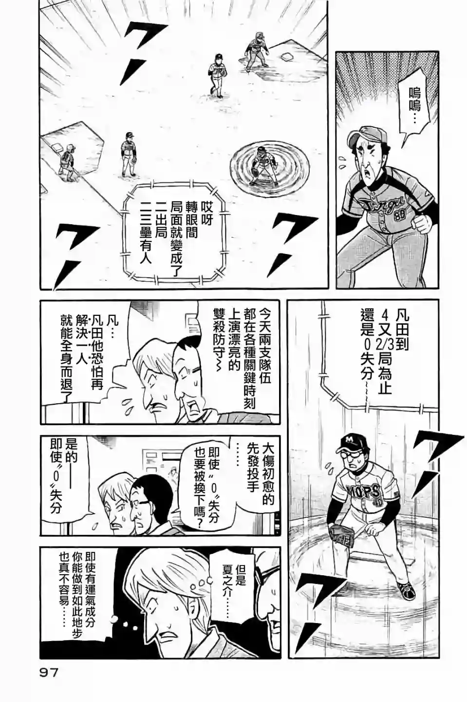 钱进球场第02部66话