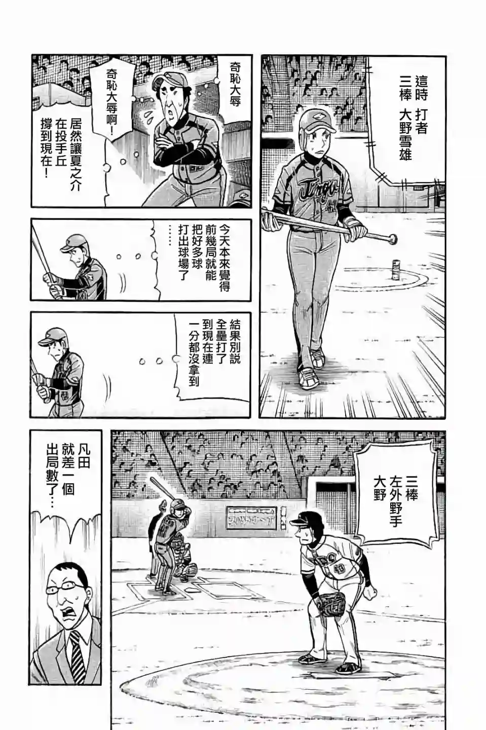 钱进球场第02部66话