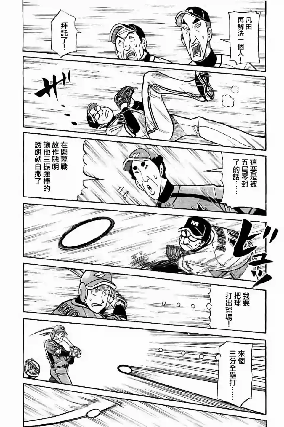 钱进球场第02部66话