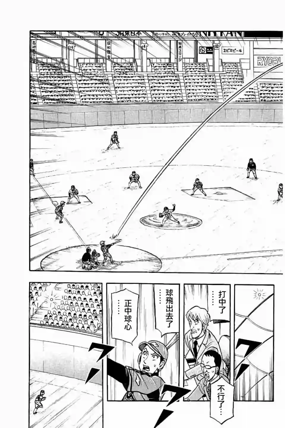 钱进球场第02部66话