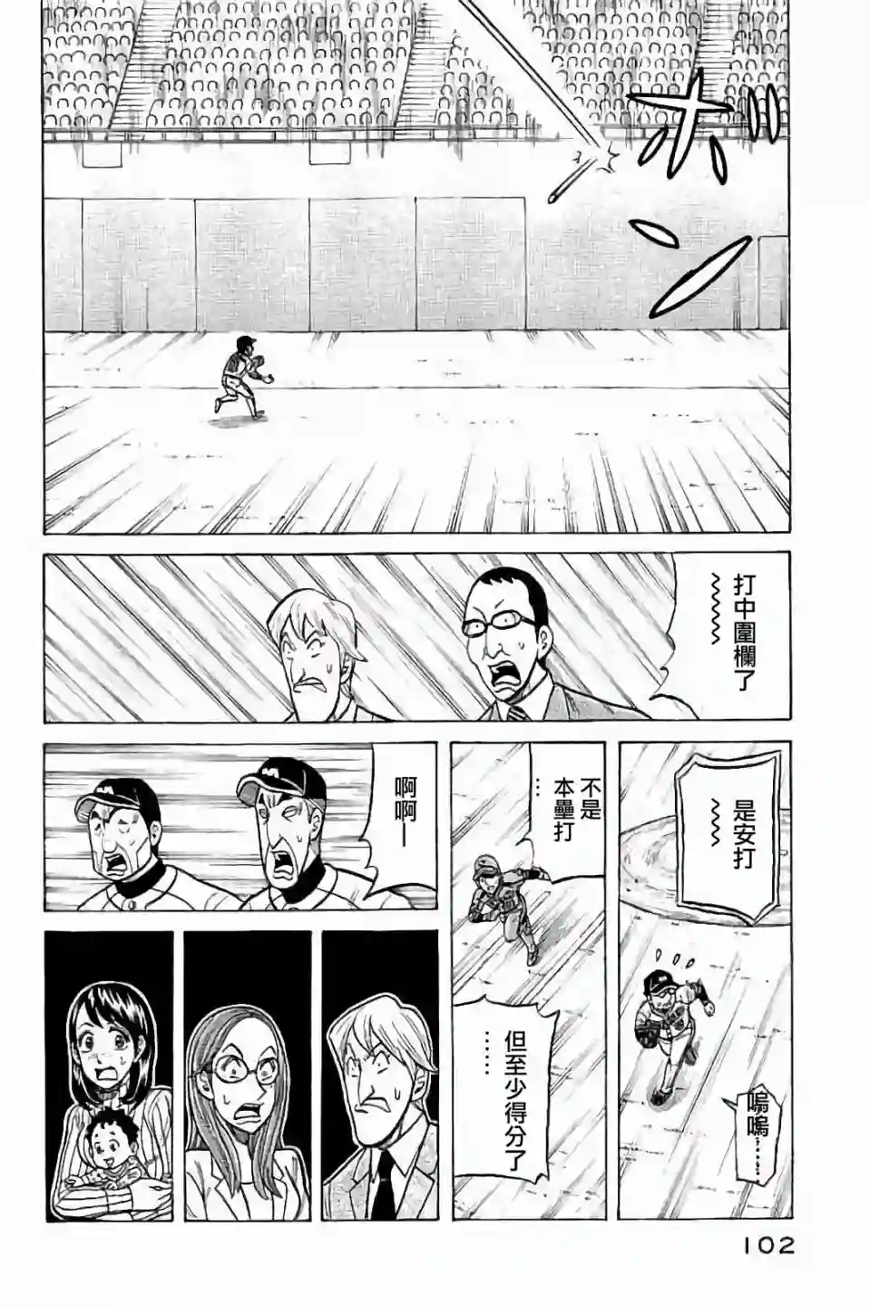 钱进球场第02部66话