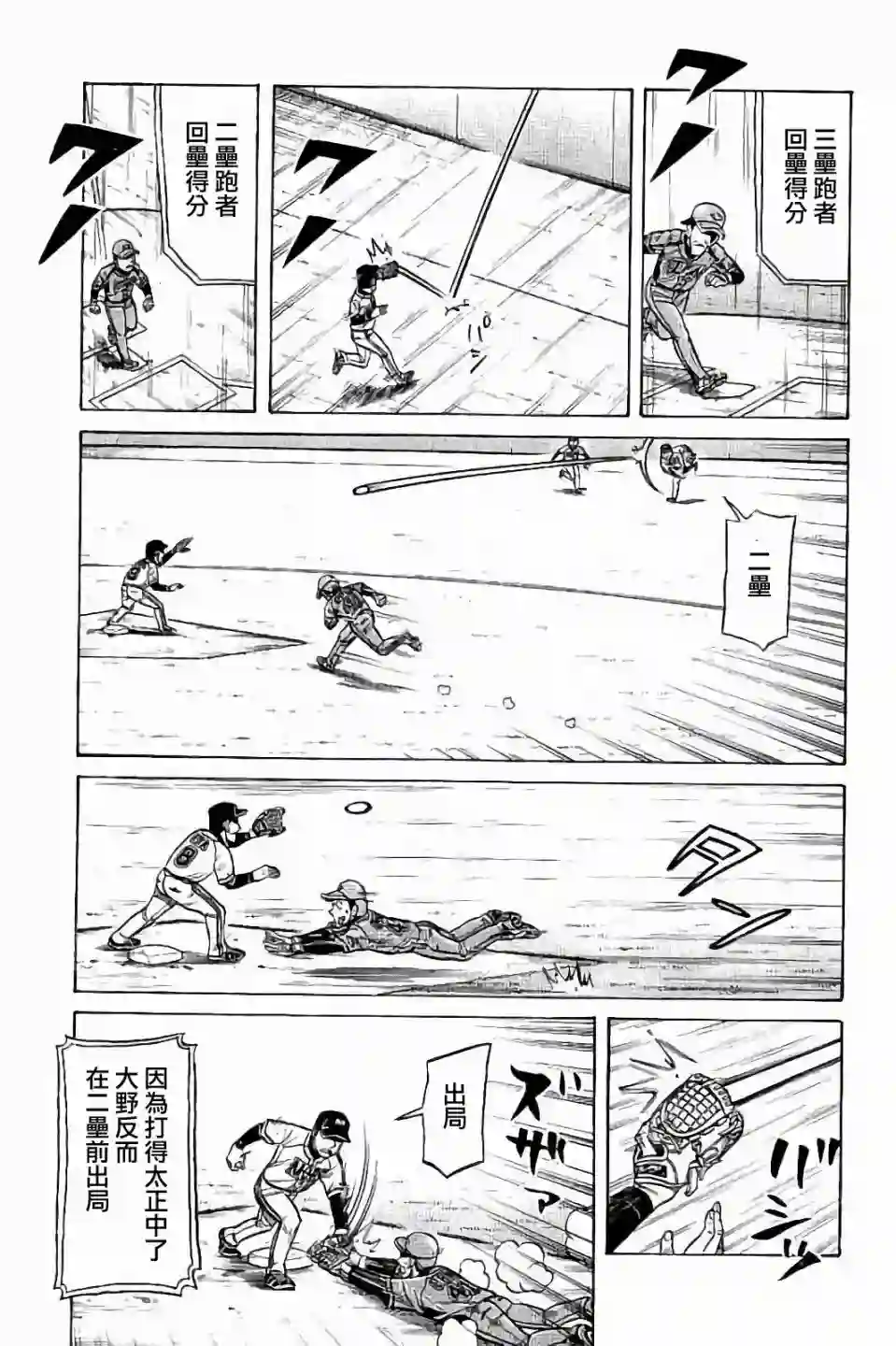 钱进球场第02部66话