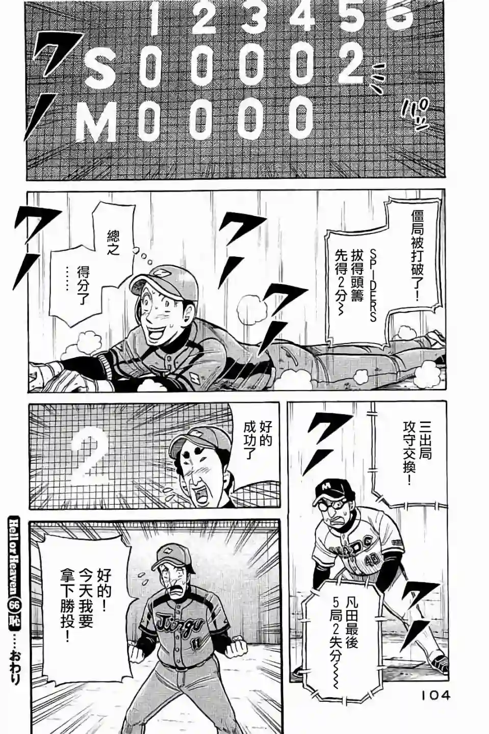 钱进球场第02部66话