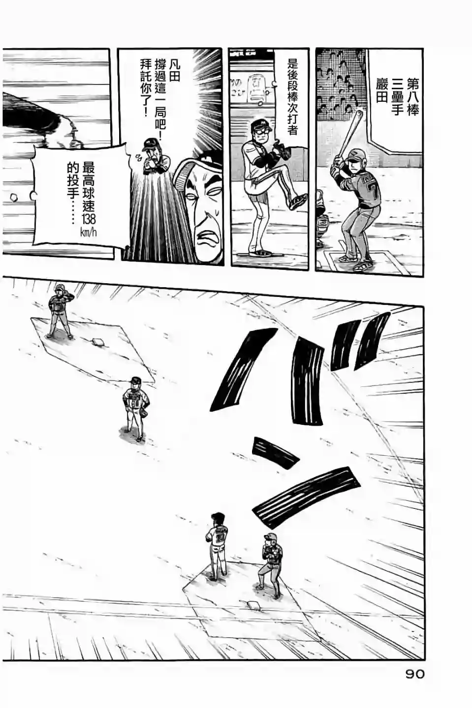 钱进球场第02部66话