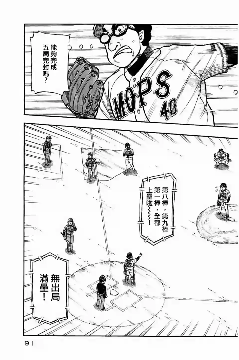 钱进球场第02部66话