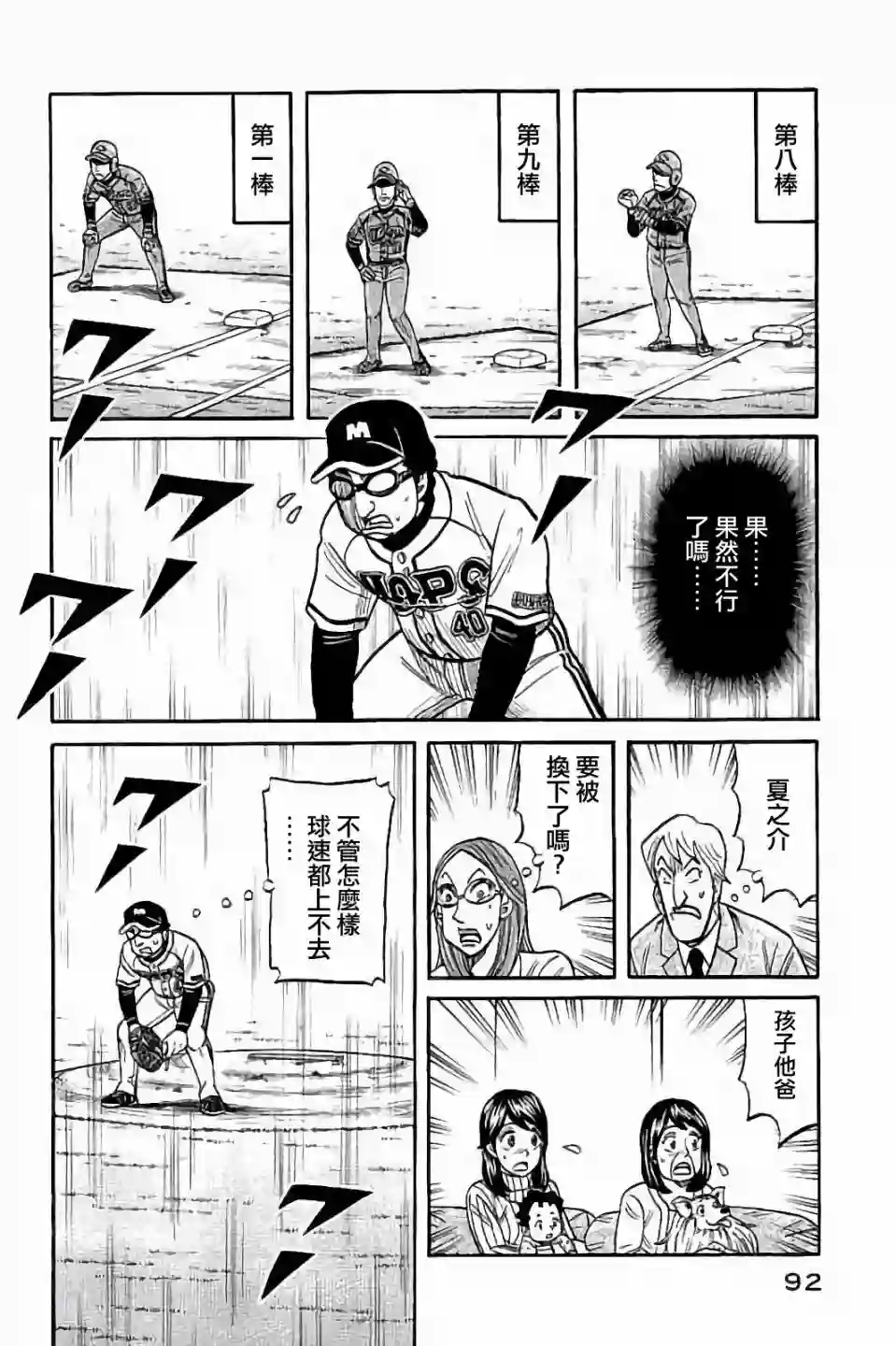 钱进球场第02部66话