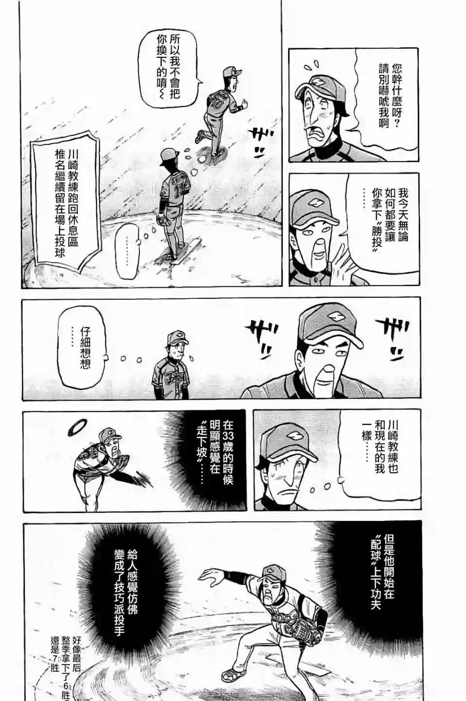 钱进球场第02部67话