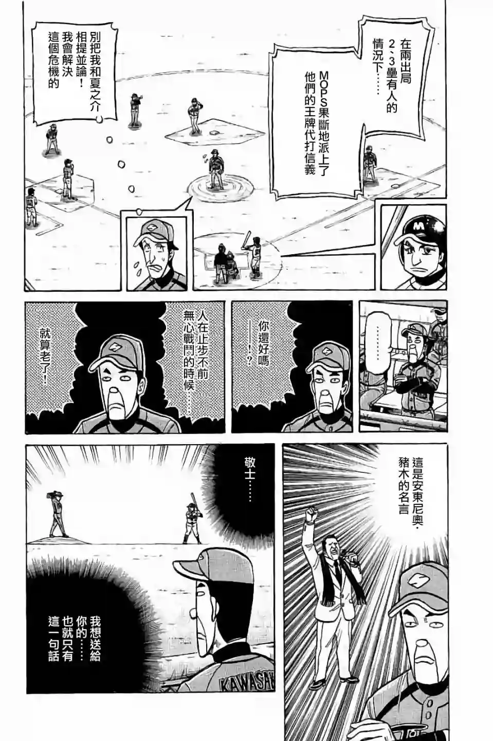 钱进球场第02部67话
