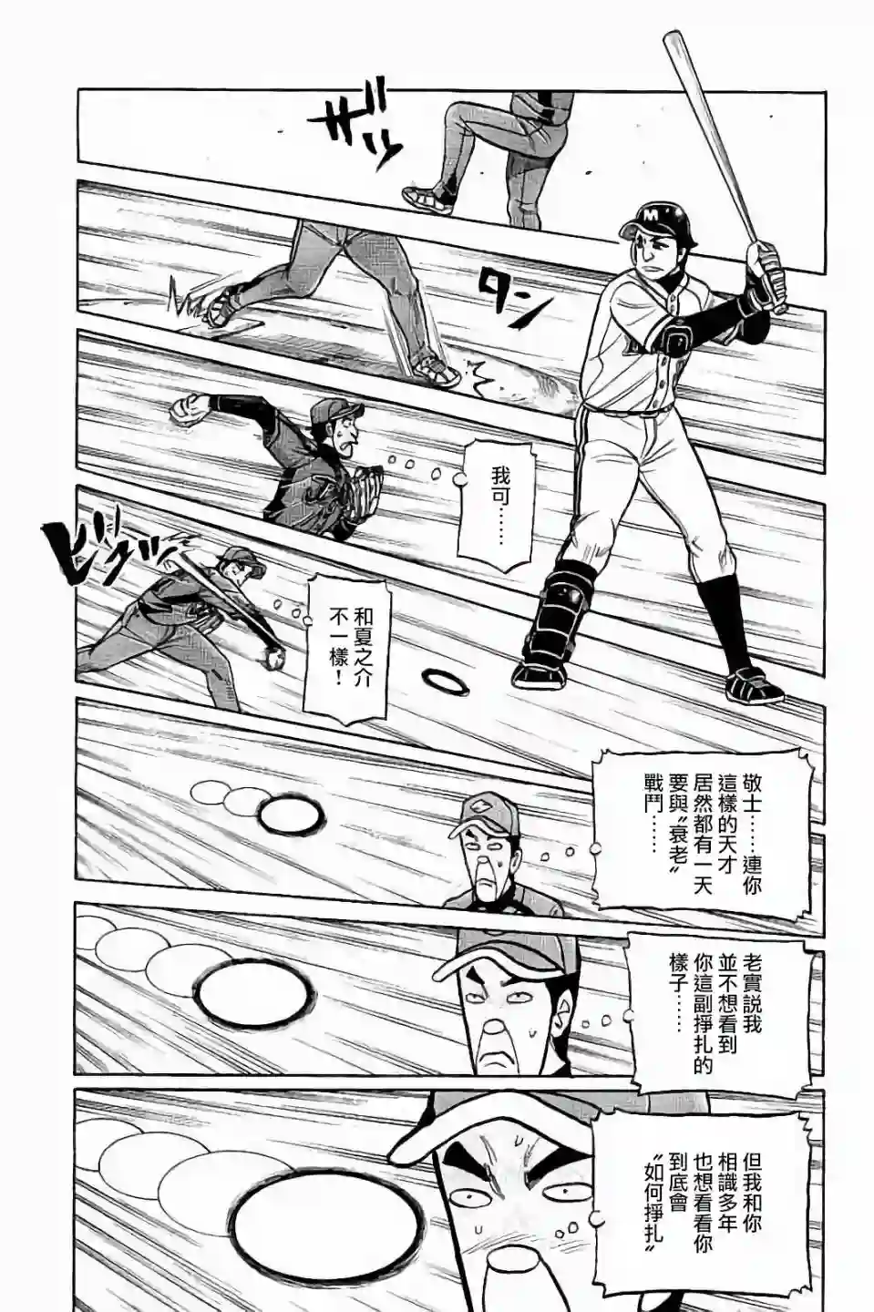 钱进球场第02部67话