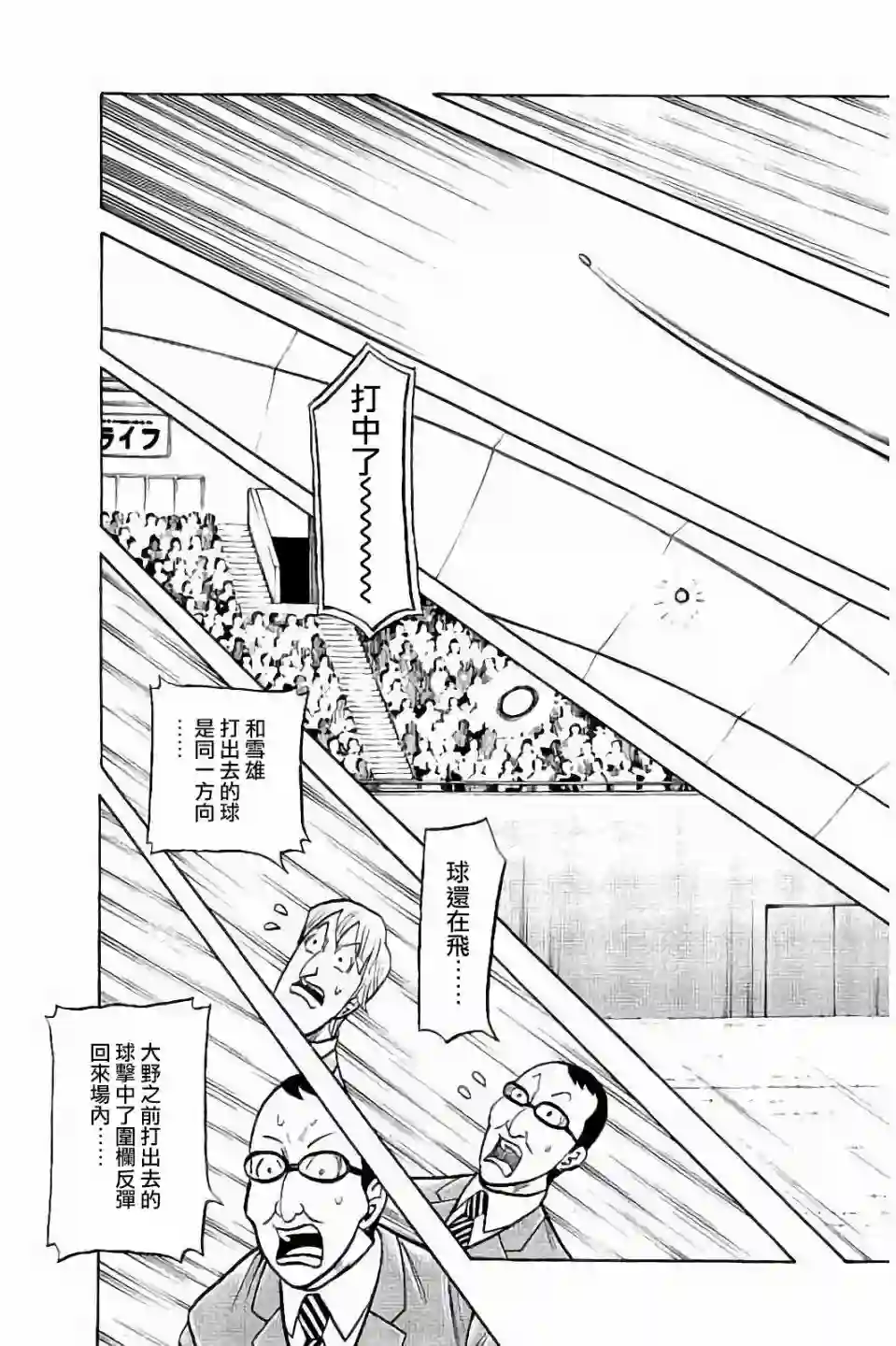 钱进球场第02部67话