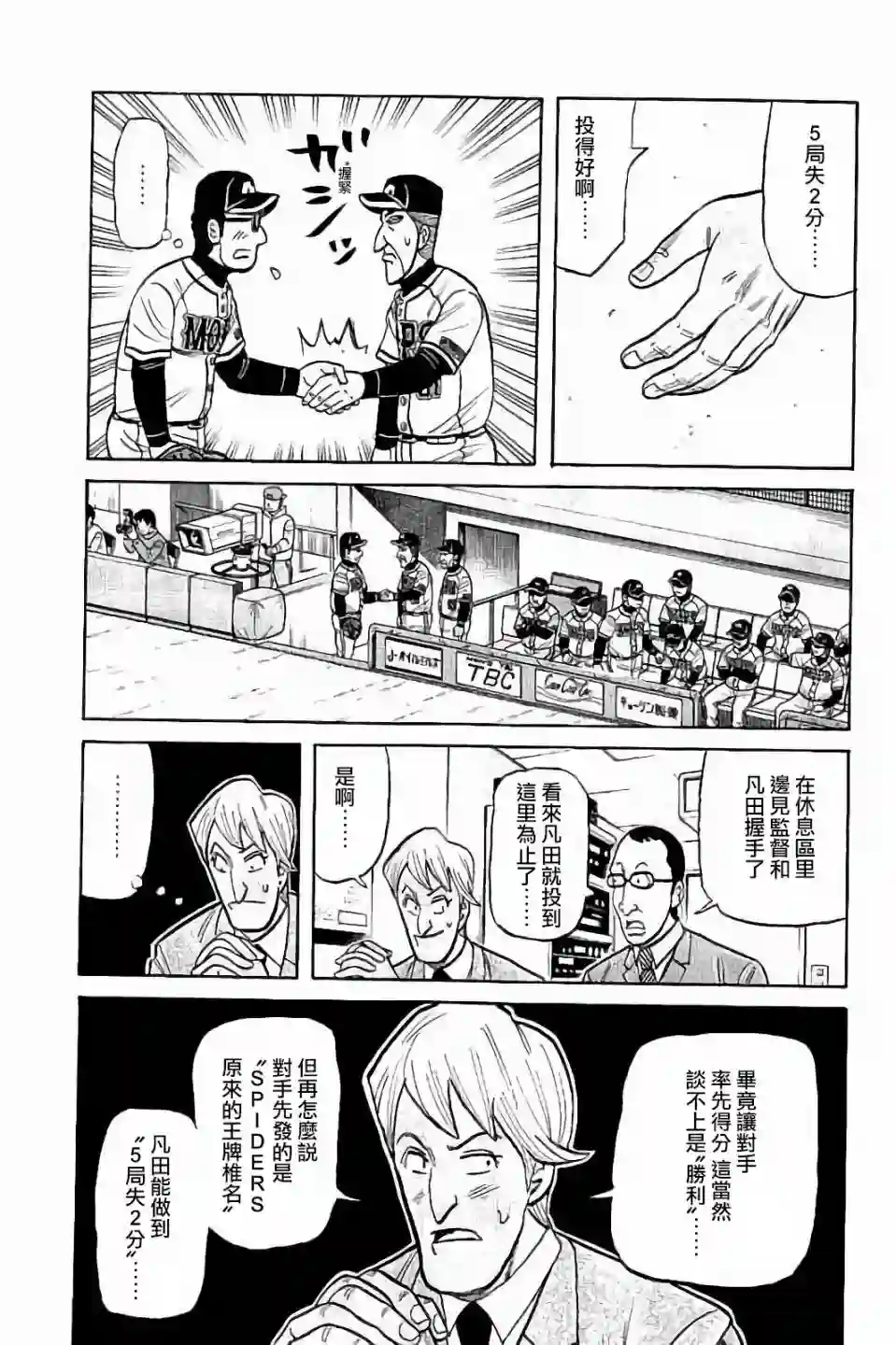 钱进球场第02部67话